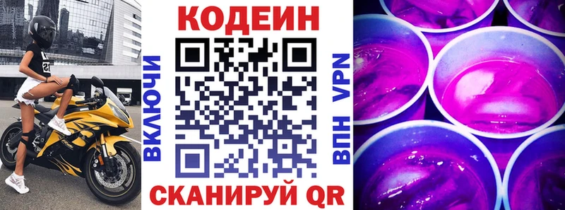 Codein Purple Drank  как найти закладки  Сковородино 